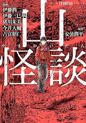 Amazon.co.jp: 西遊妖猿伝 大唐篇（10） eBook : 諸星大二郎: Kindle